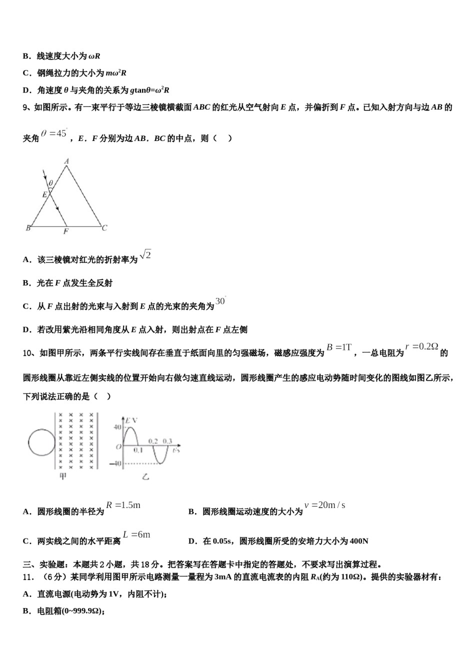 2024年北京市丰台区市级名校高考物理必刷试卷含解析.doc_第3页