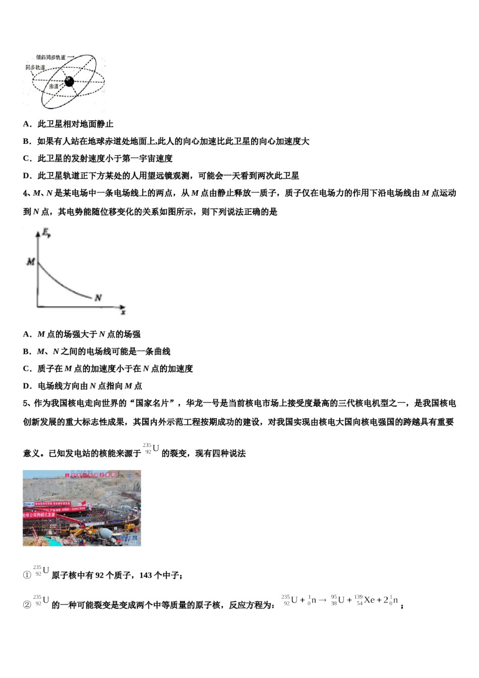 2024年北京市丰台区第12中学高考考前提分物理仿真卷含解析.doc_第2页