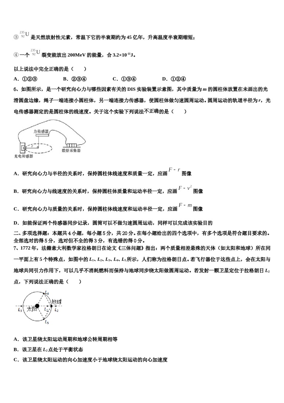 2024年北京市丰台区第12中学高考考前提分物理仿真卷含解析.doc_第3页