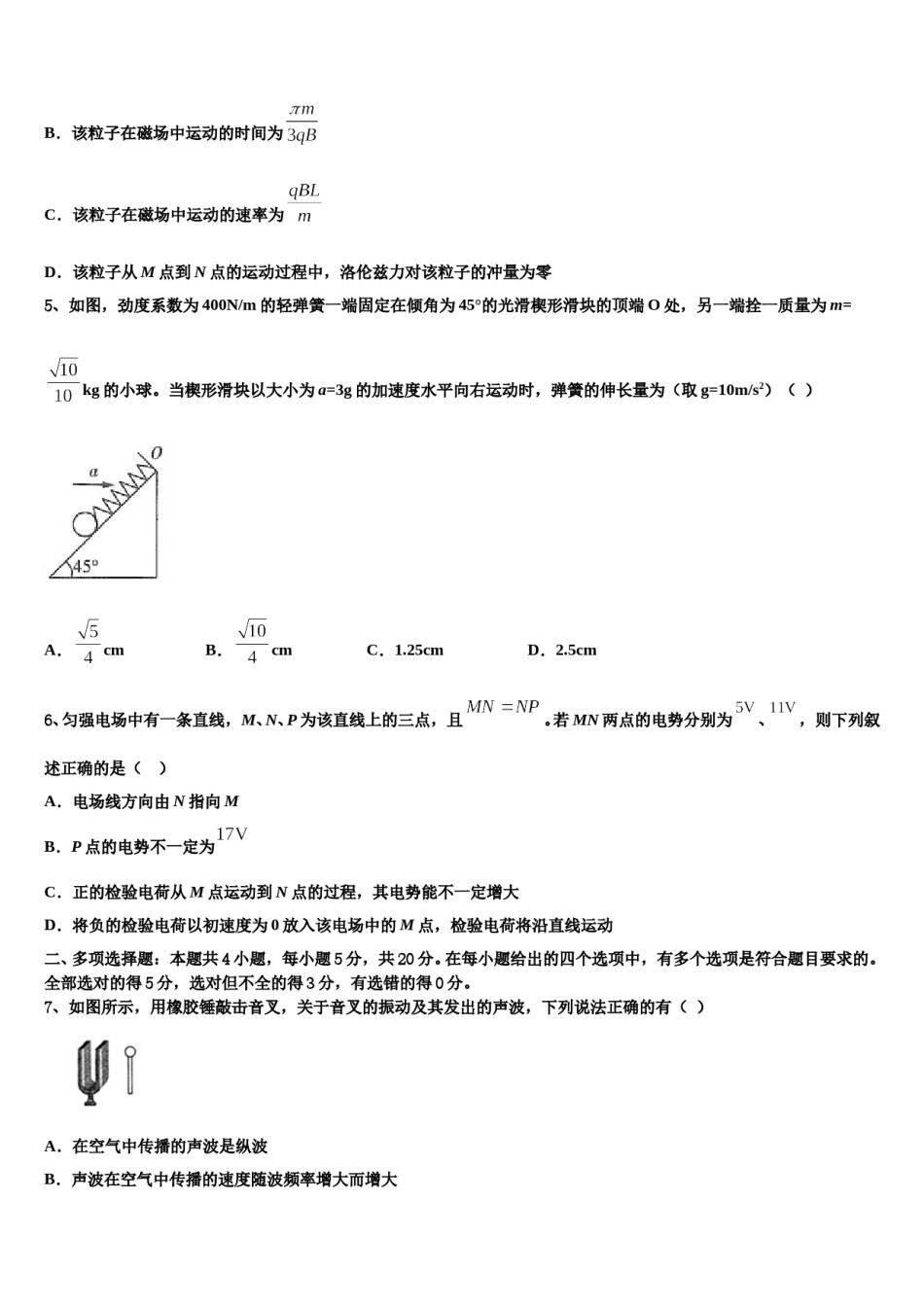 2024年北京市交通大学附属中学高三第三次模拟考试物理试卷含解析.doc_第2页