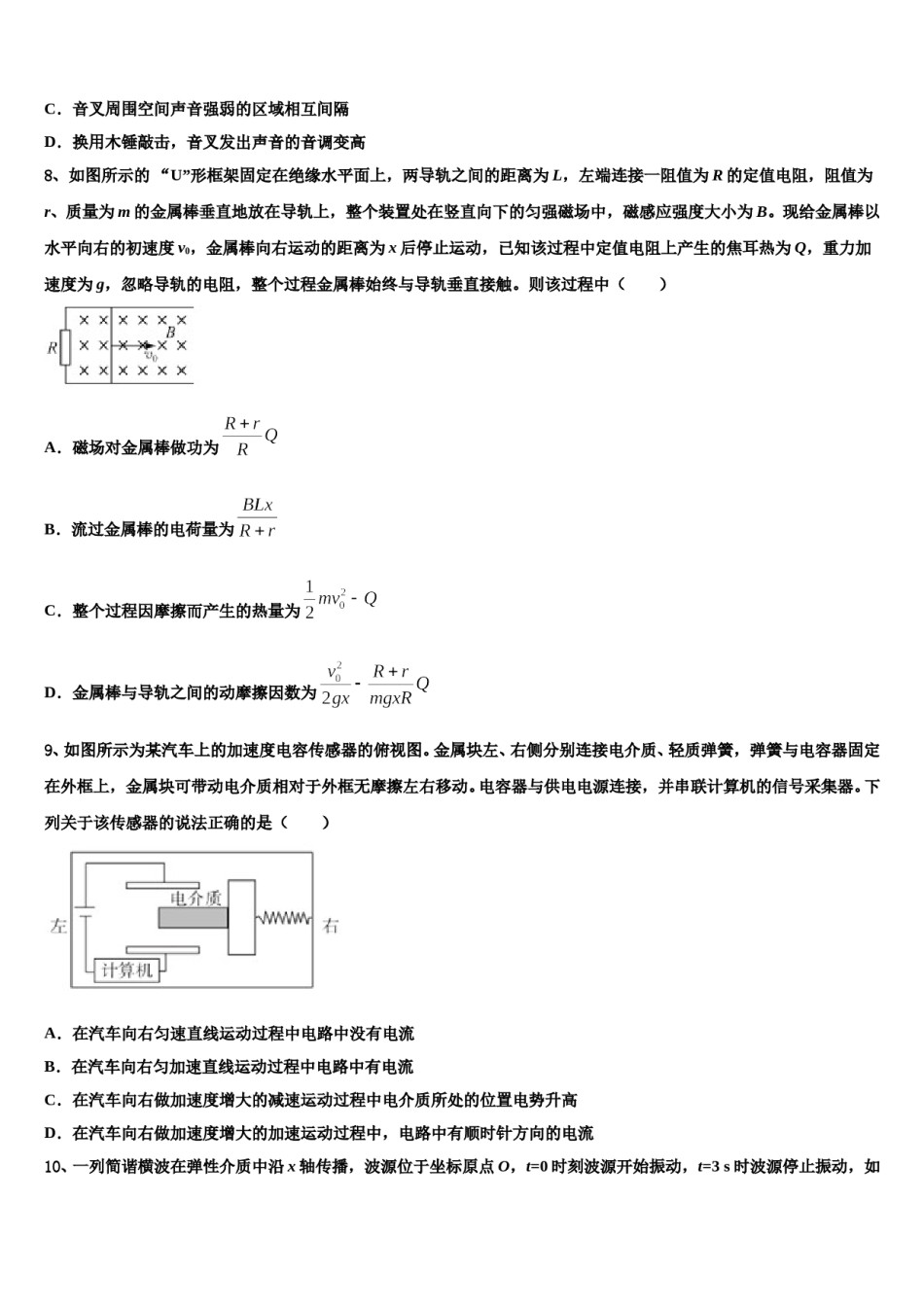 2024年北京市交通大学附属中学高三第三次模拟考试物理试卷含解析.doc_第3页