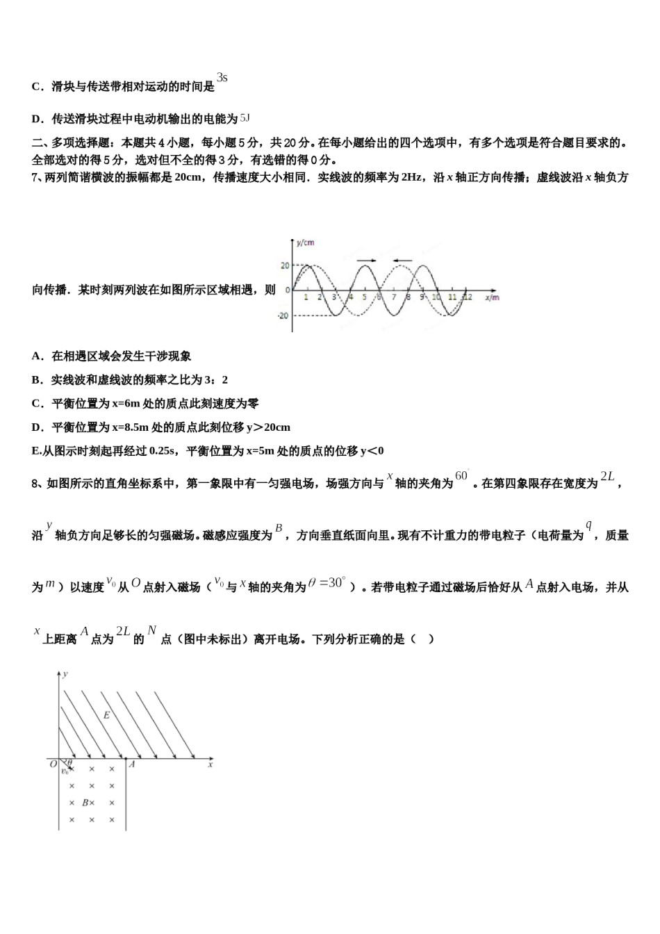 2024年北京市人民大学附属中学高三第一次模拟考试物理试卷含解析.doc_第3页