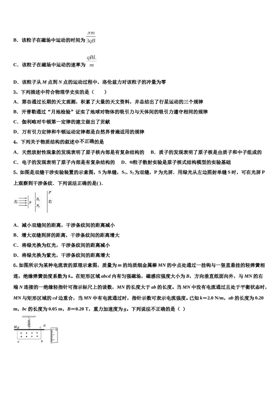2024年北京市八一中学高三第五次模拟考试物理试卷含解析.doc_第2页