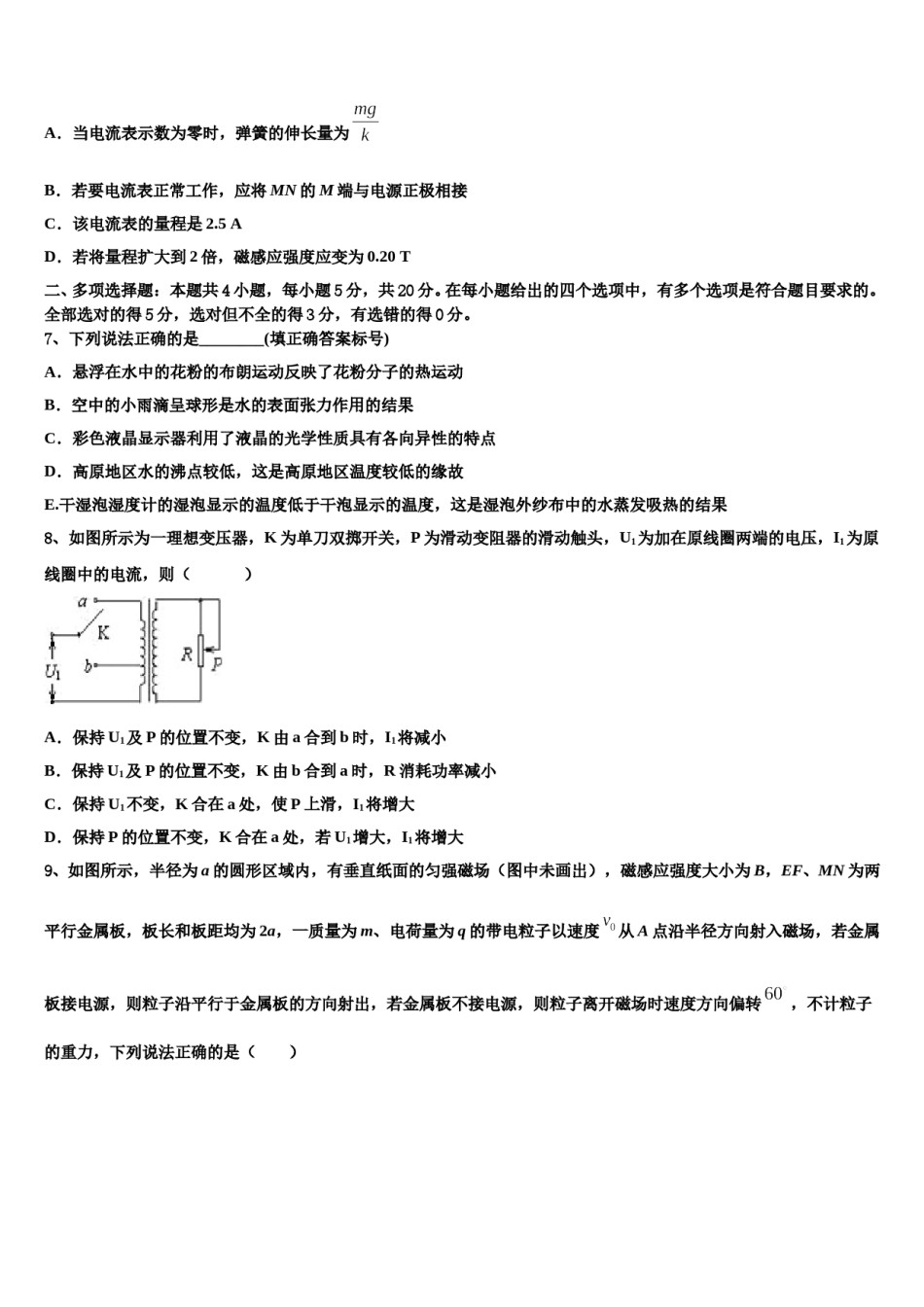 2024年北京市八一中学高三第五次模拟考试物理试卷含解析.doc_第3页