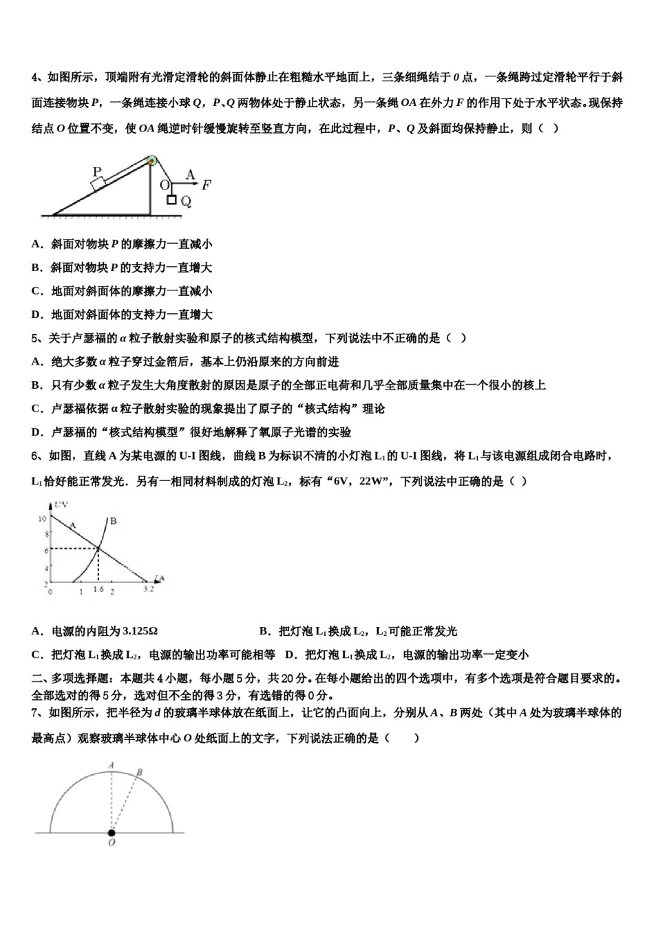 2024年北京市北京大学附属中学高三（最后冲刺）物理试卷含解析.doc_第2页