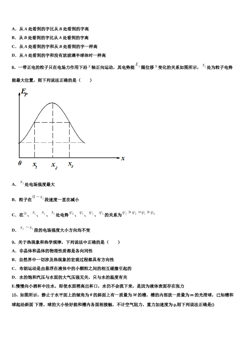 2024年北京市北京大学附属中学高三（最后冲刺）物理试卷含解析.doc_第3页