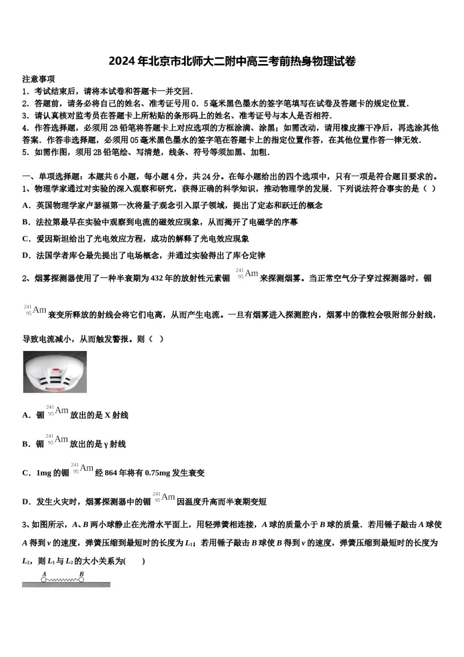 2024年北京市北师大二附中高三考前热身物理试卷含解析.doc_第1页