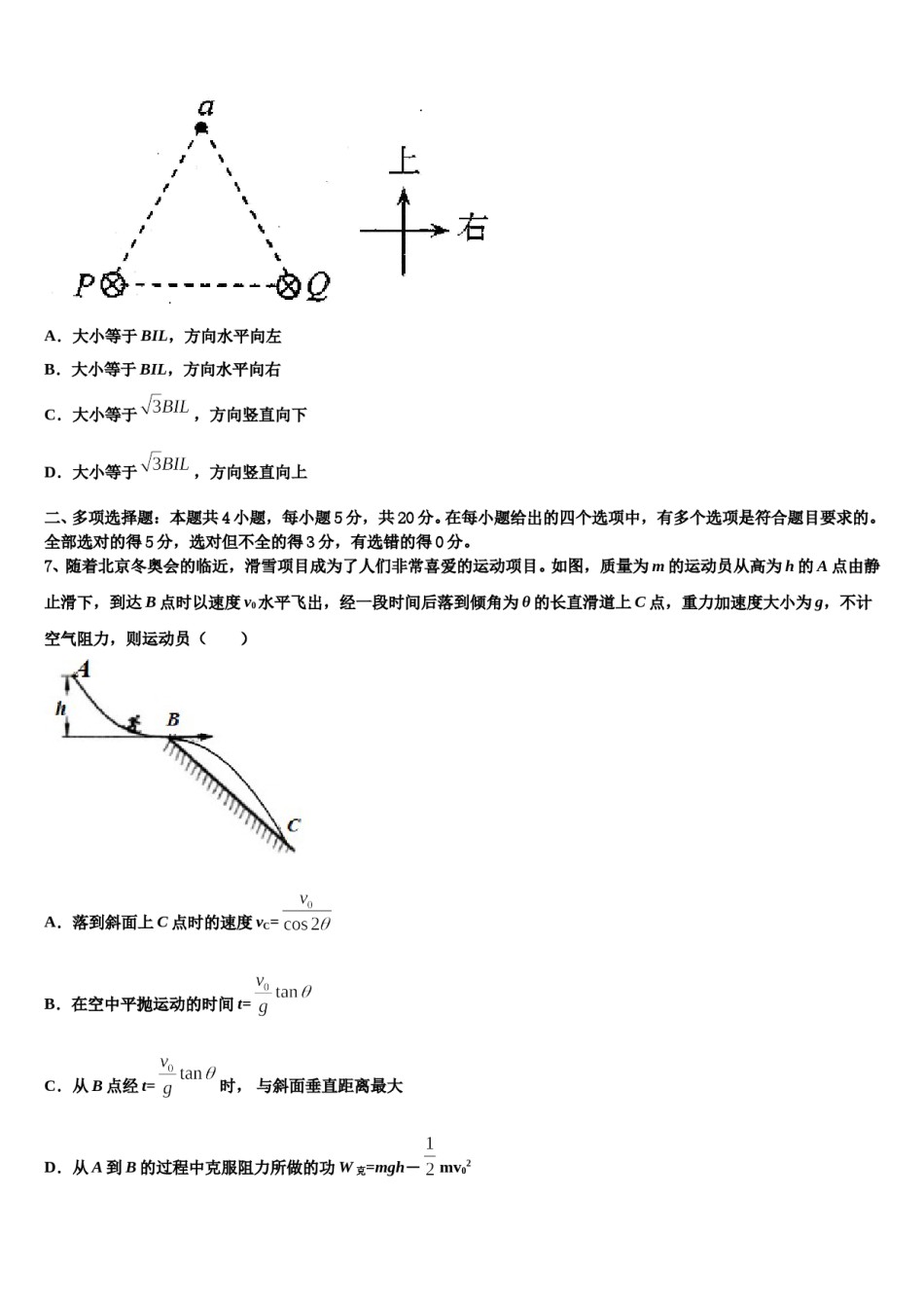 2024年北京市北师大二附中高三考前热身物理试卷含解析.doc_第2页