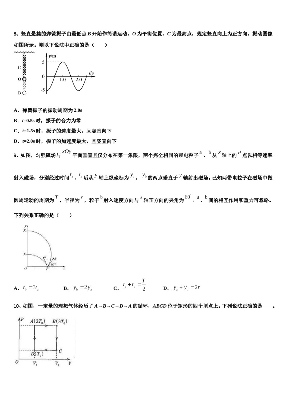 2024年北京市北师大二附中高三考前热身物理试卷含解析.doc_第3页