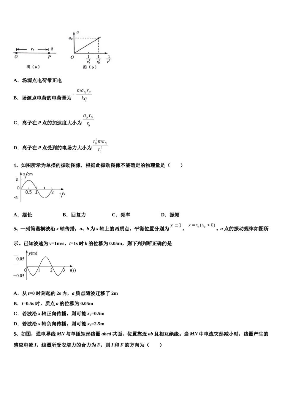 2024年北京市十二中高三第二次联考物理试卷含解析.doc_第2页
