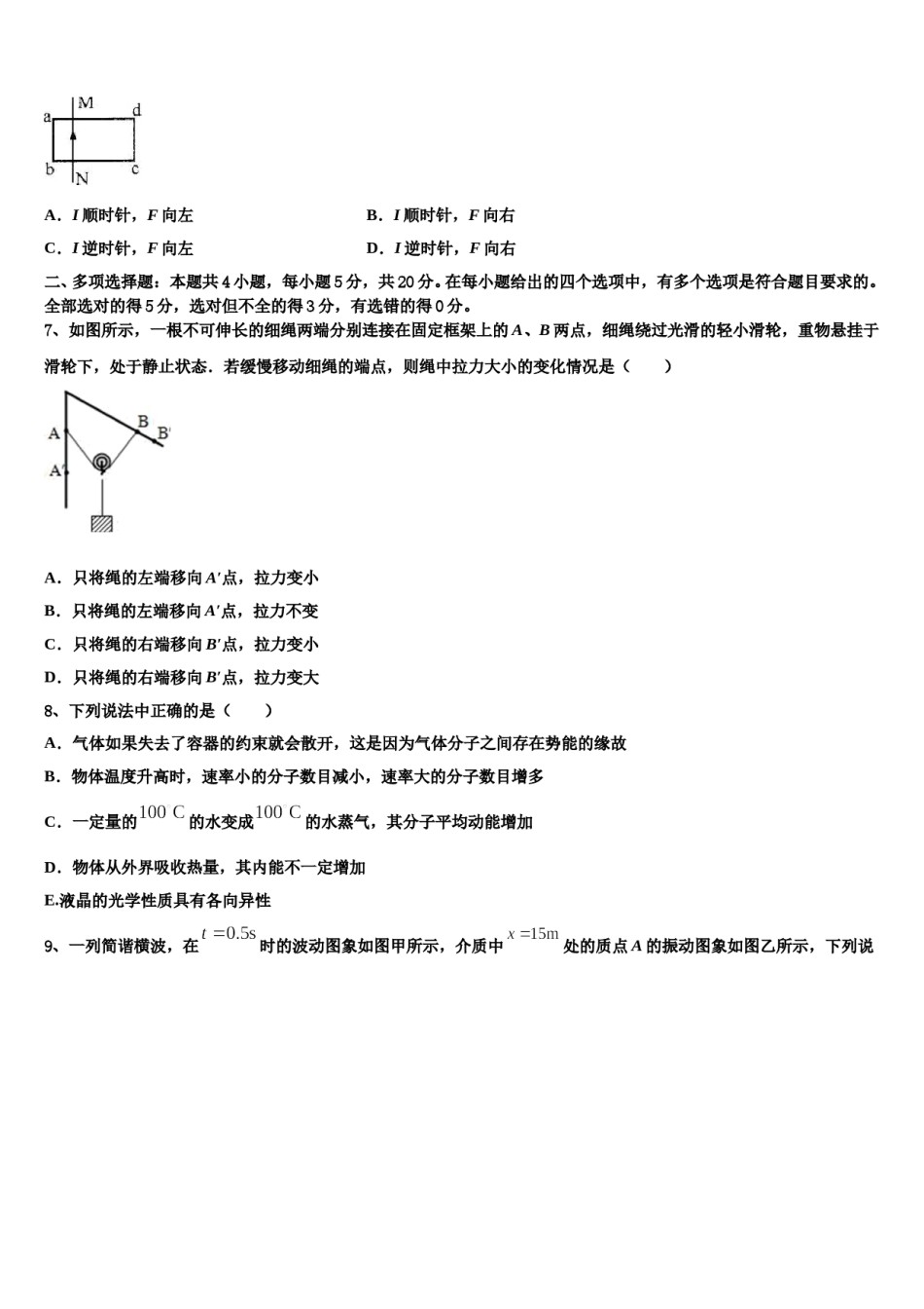 2024年北京市十二中高三第二次联考物理试卷含解析.doc_第3页