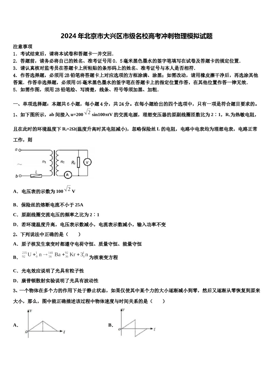 2024年北京市大兴区市级名校高考冲刺物理模拟试题含解析.doc_第1页
