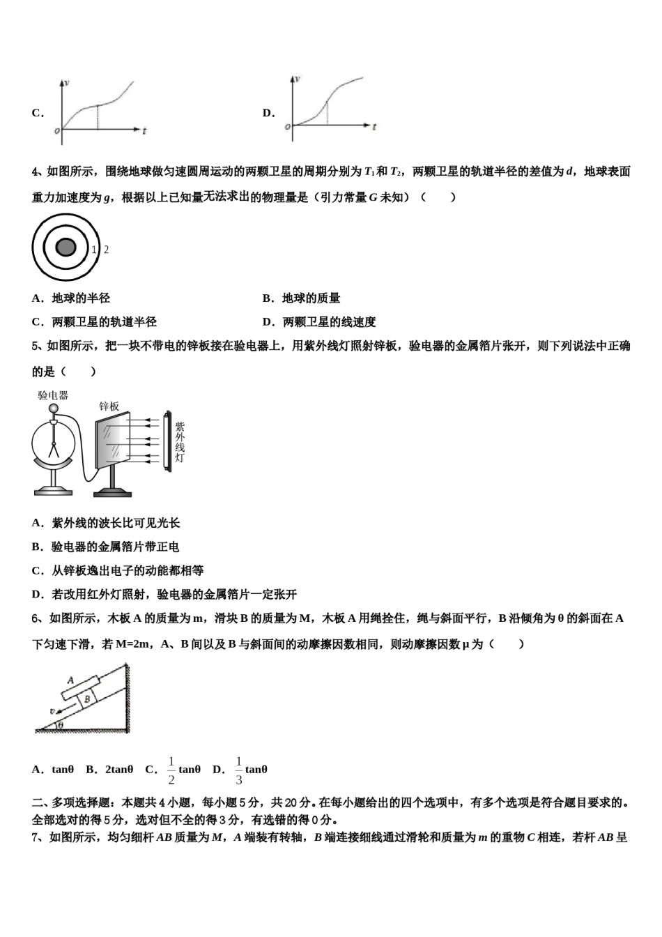 2024年北京市大兴区市级名校高考冲刺物理模拟试题含解析.doc_第2页