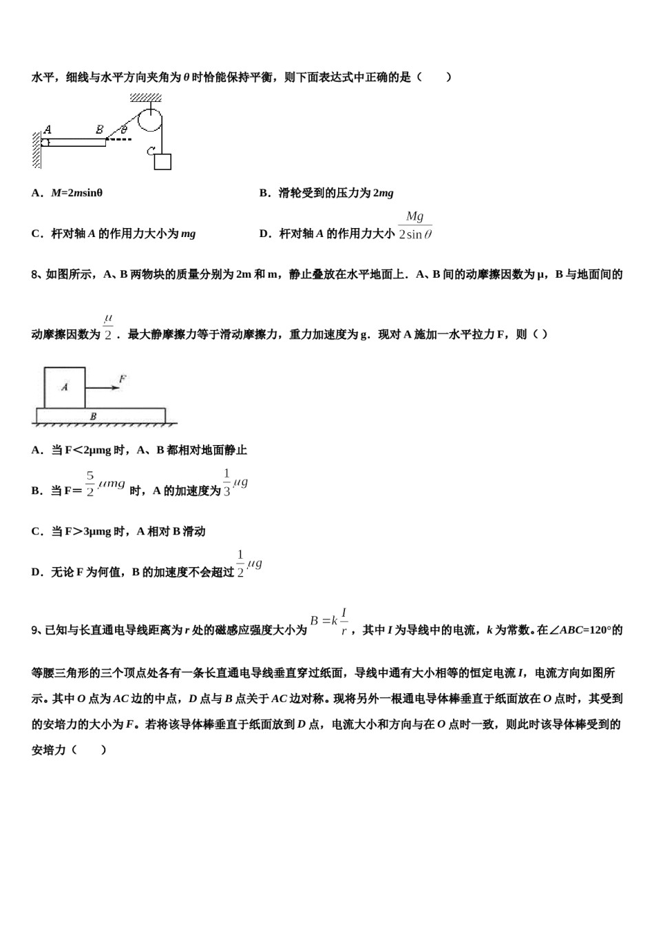 2024年北京市大兴区市级名校高考冲刺物理模拟试题含解析.doc_第3页