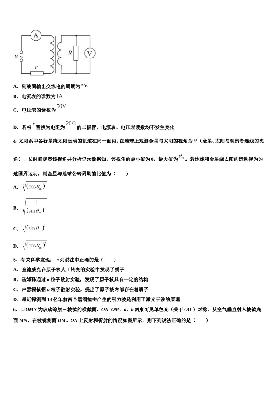 2024年北京市大兴区高考适应性考试物理试卷含解析.doc_第2页