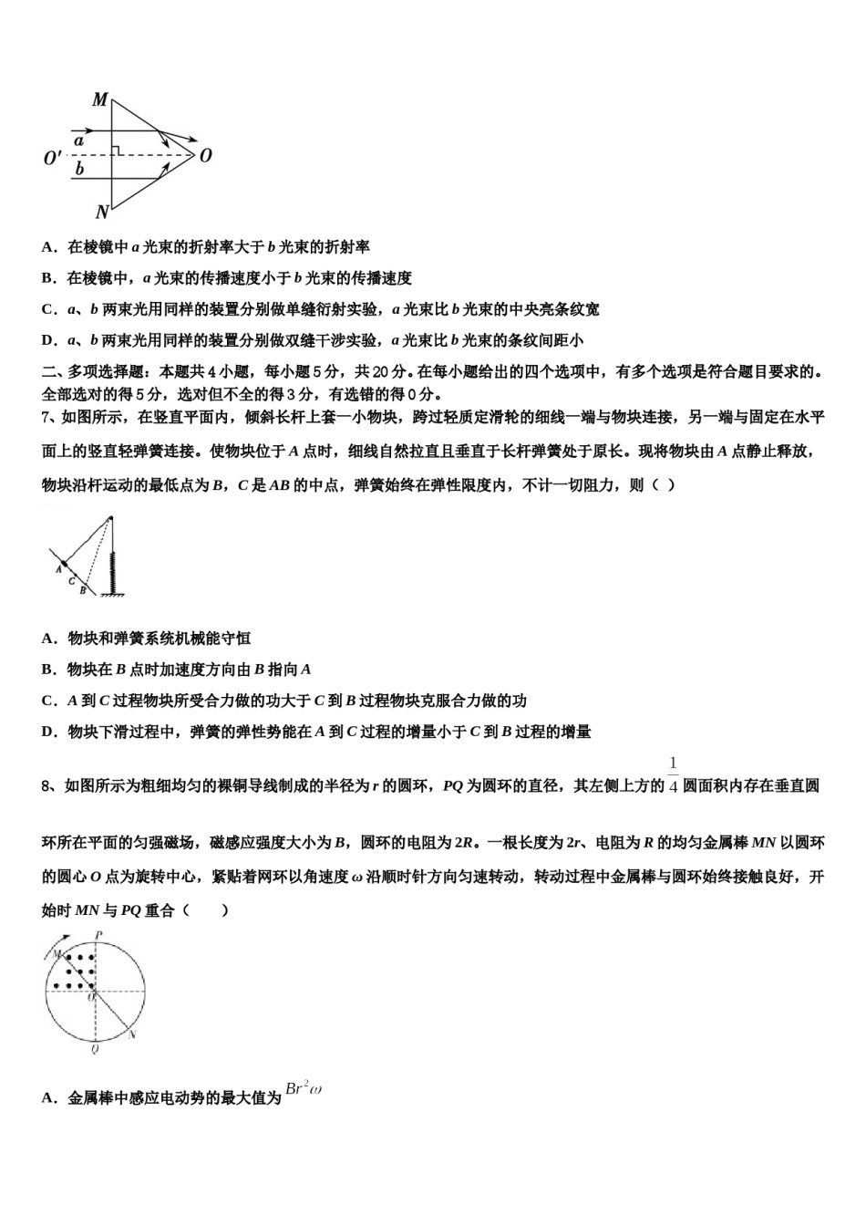 2024年北京市大兴区高考适应性考试物理试卷含解析.doc_第3页