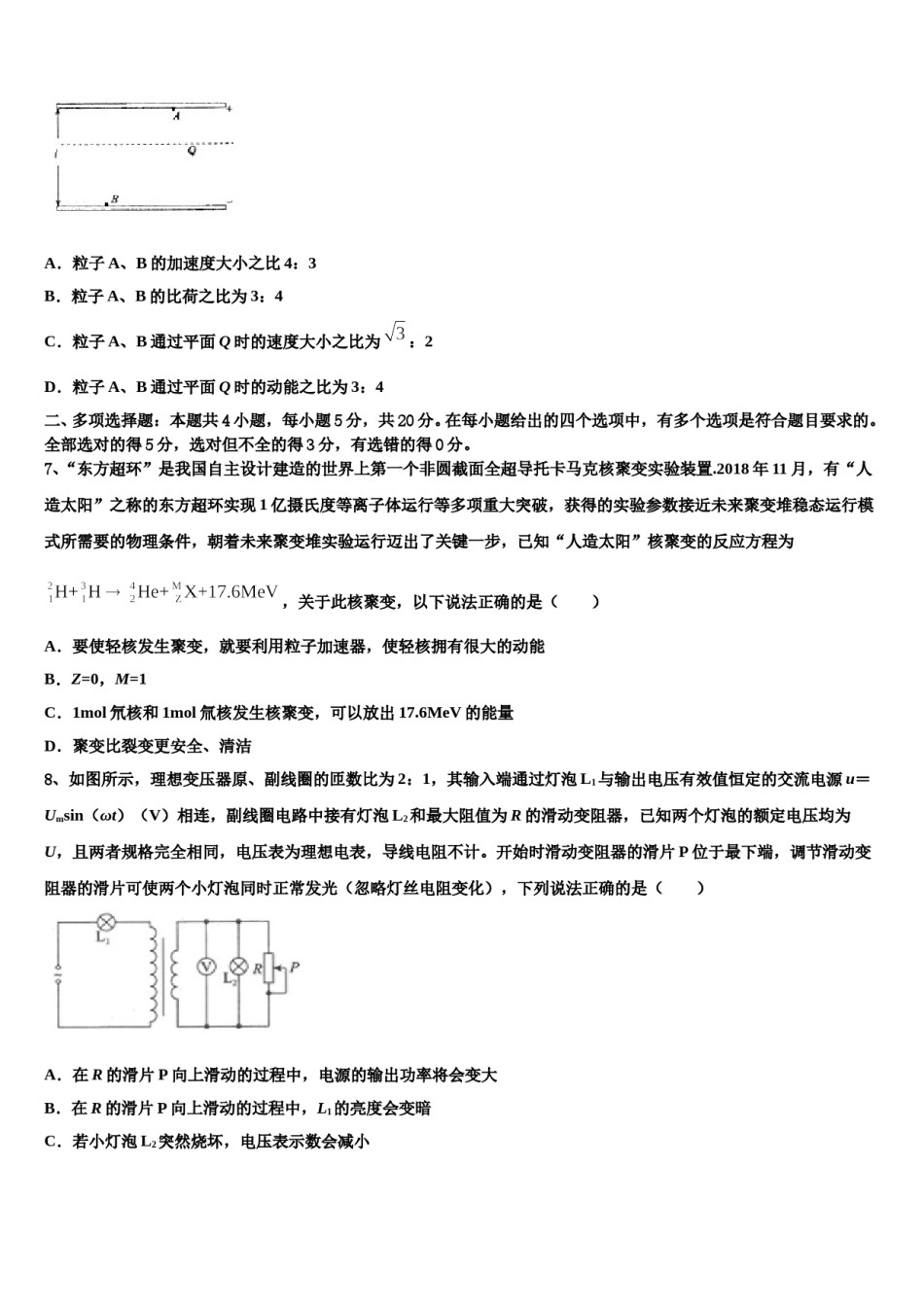 2024年北京市房山区房山中学高三考前热身物理试卷含解析.doc_第3页
