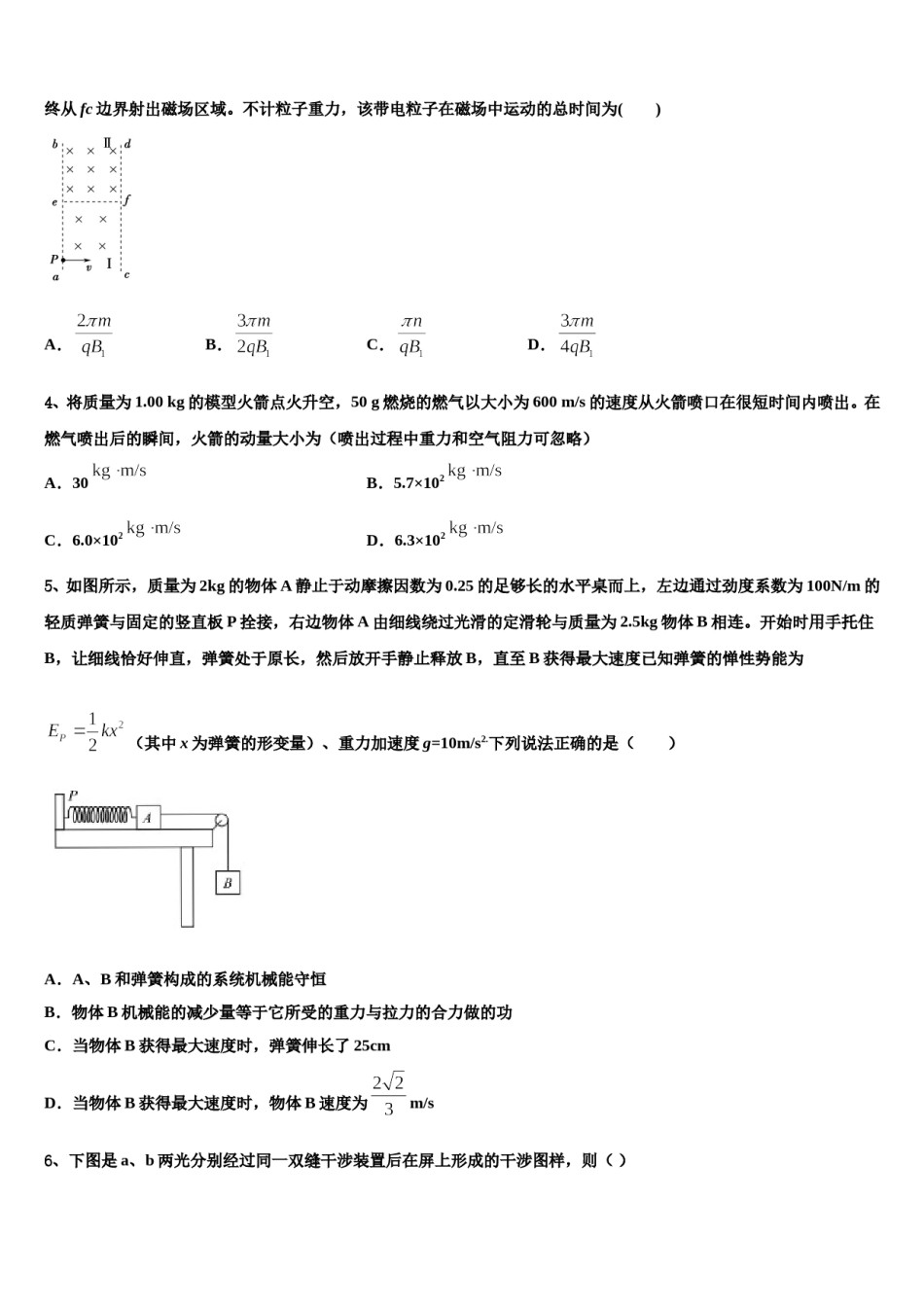 2024年北京市昌平区昌平二中高考冲刺押题（最后一卷）物理试卷含解析.doc_第2页