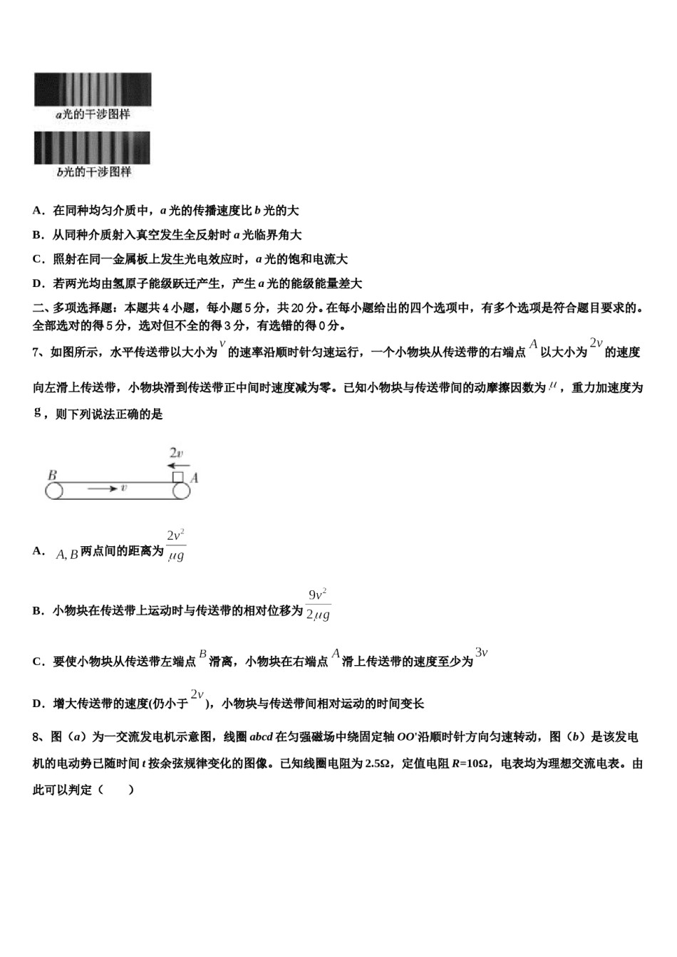 2024年北京市昌平区昌平二中高考冲刺押题（最后一卷）物理试卷含解析.doc_第3页