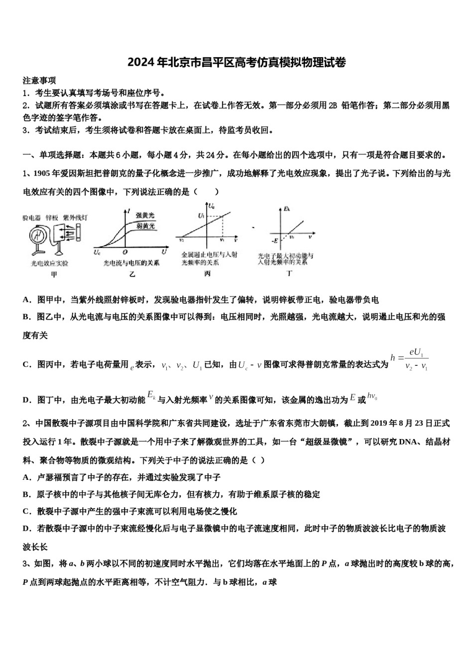 2024年北京市昌平区高考仿真模拟物理试卷含解析.doc_第1页