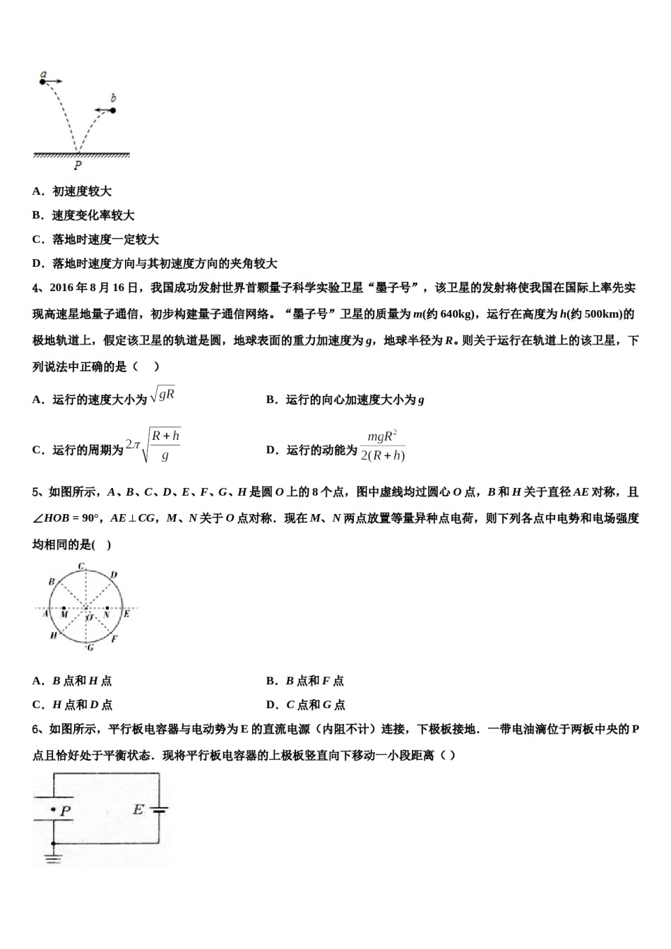 2024年北京市昌平区高考仿真模拟物理试卷含解析.doc_第2页