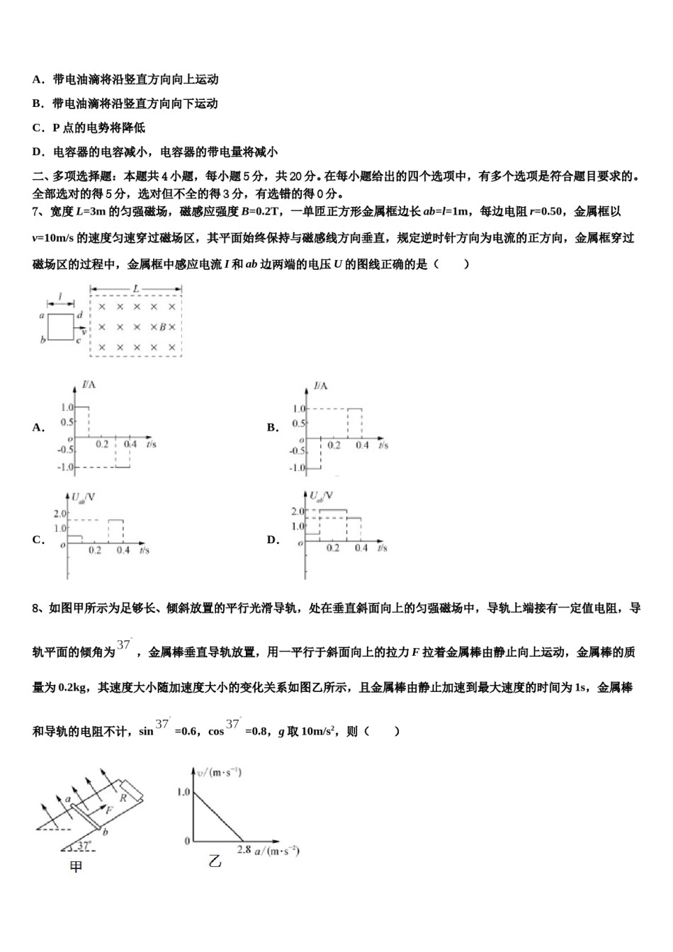 2024年北京市昌平区高考仿真模拟物理试卷含解析.doc_第3页
