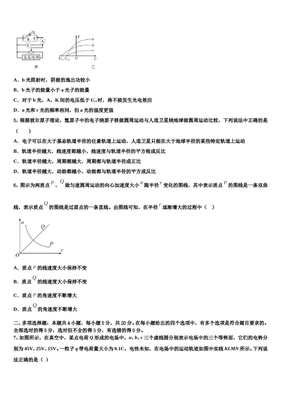 2024年北京市月坛中学高考物理必刷试卷含解析.doc_第2页