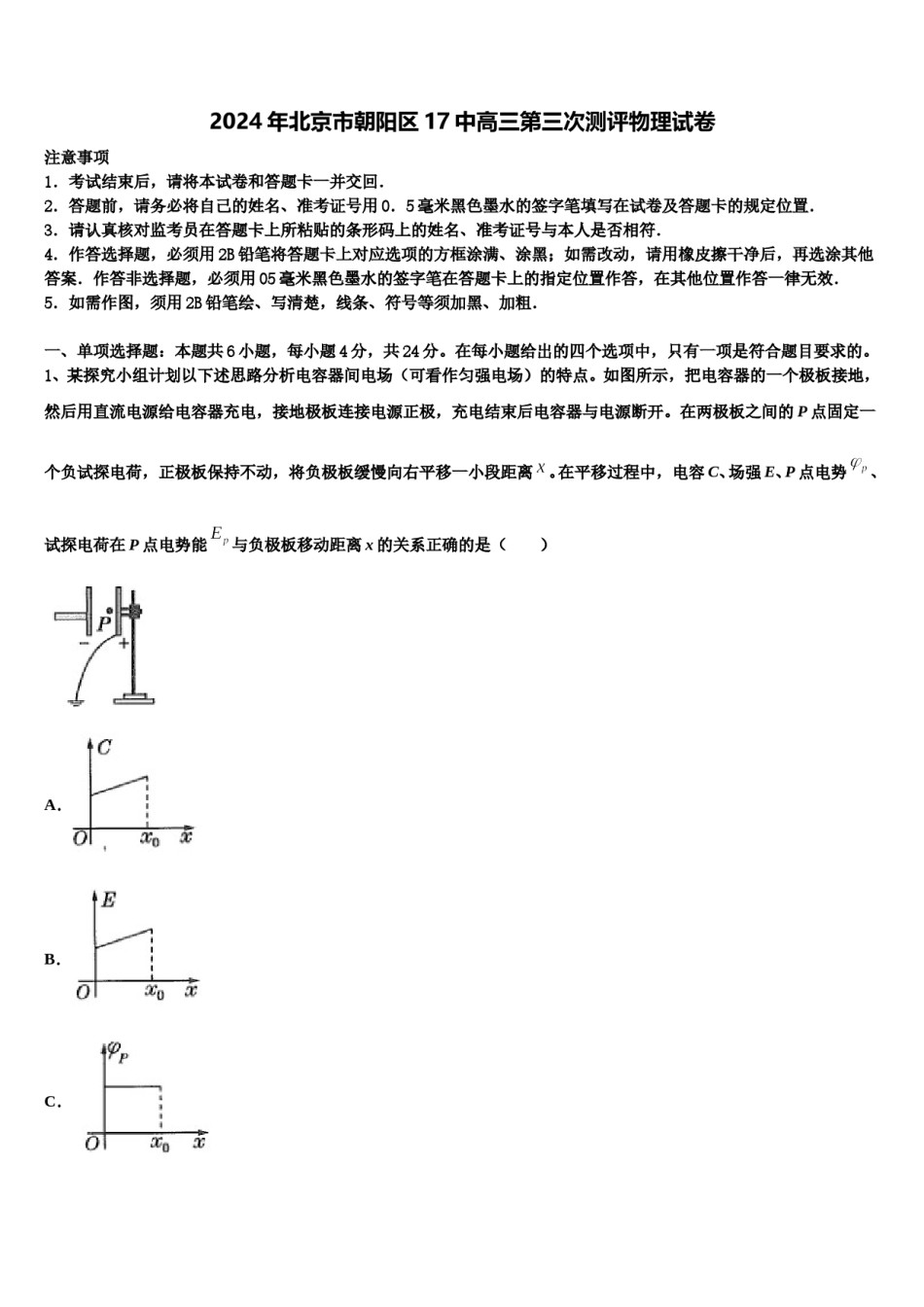 2024年北京市朝阳区17中高三第三次测评物理试卷含解析.doc_第1页