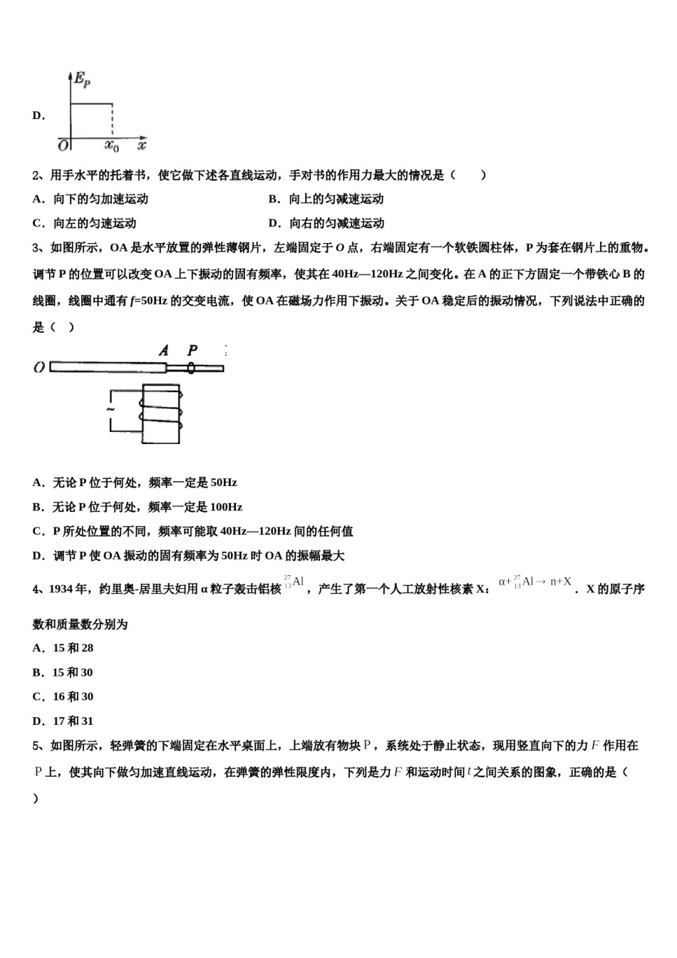 2024年北京市朝阳区17中高三第三次测评物理试卷含解析.doc_第2页
