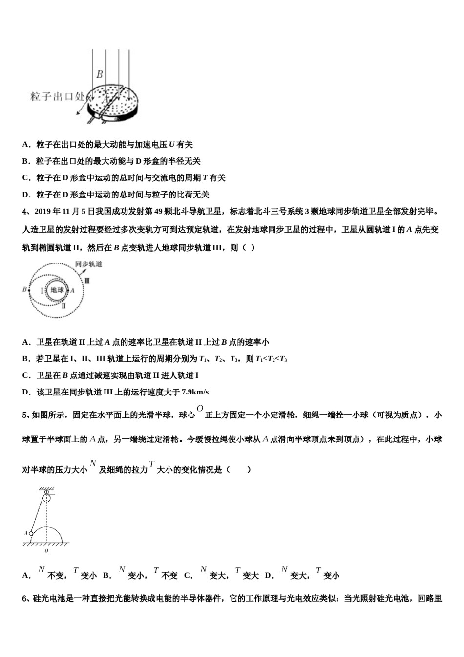 2024年北京市朝阳陈经纶中学高三第五次模拟考试物理试卷含解析.doc_第2页