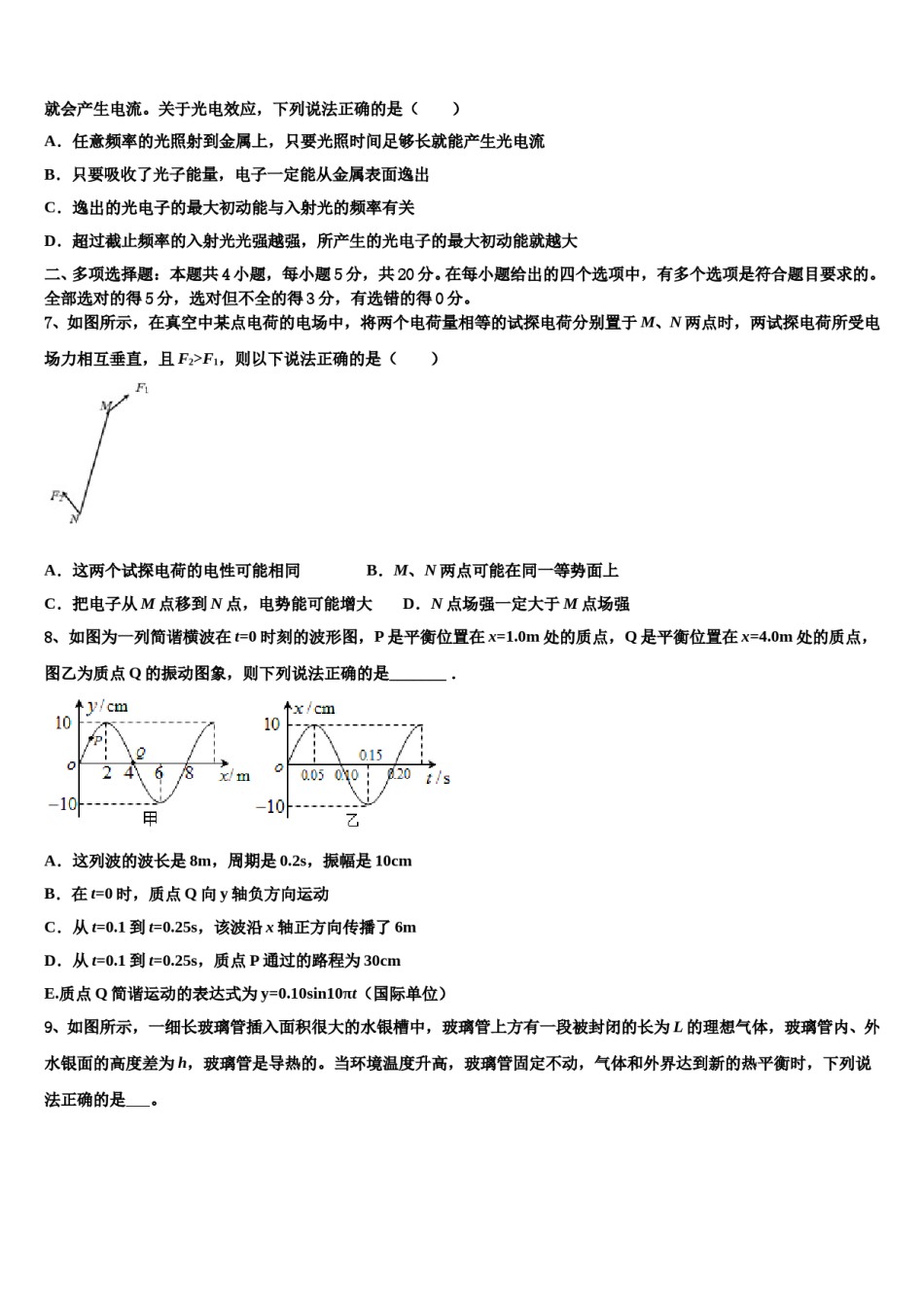 2024年北京市朝阳陈经纶中学高三第五次模拟考试物理试卷含解析.doc_第3页