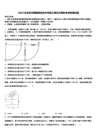 2024年北京市朝阳陈经纶中学高三第五次模拟考试物理试卷含解析.doc