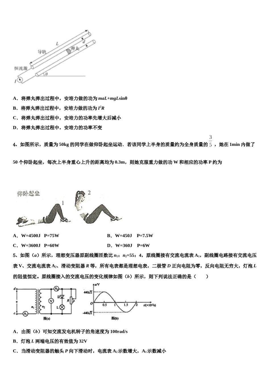 2024年北京市海淀区中国人民大学附属中学高三下第一次测试物理试题含解析.doc_第2页