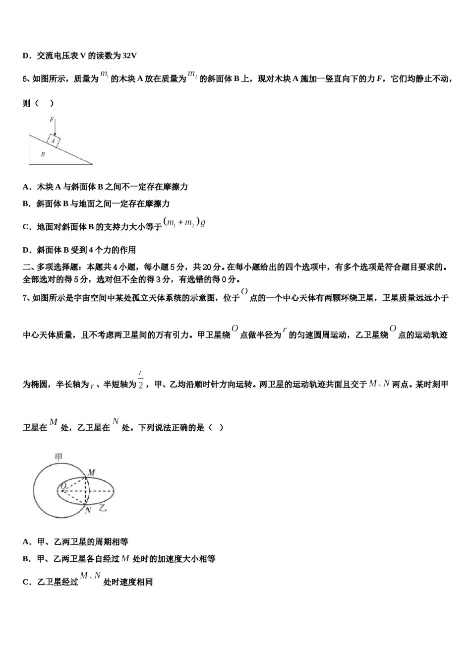 2024年北京市海淀区中国人民大学附属中学高三下第一次测试物理试题含解析.doc_第3页