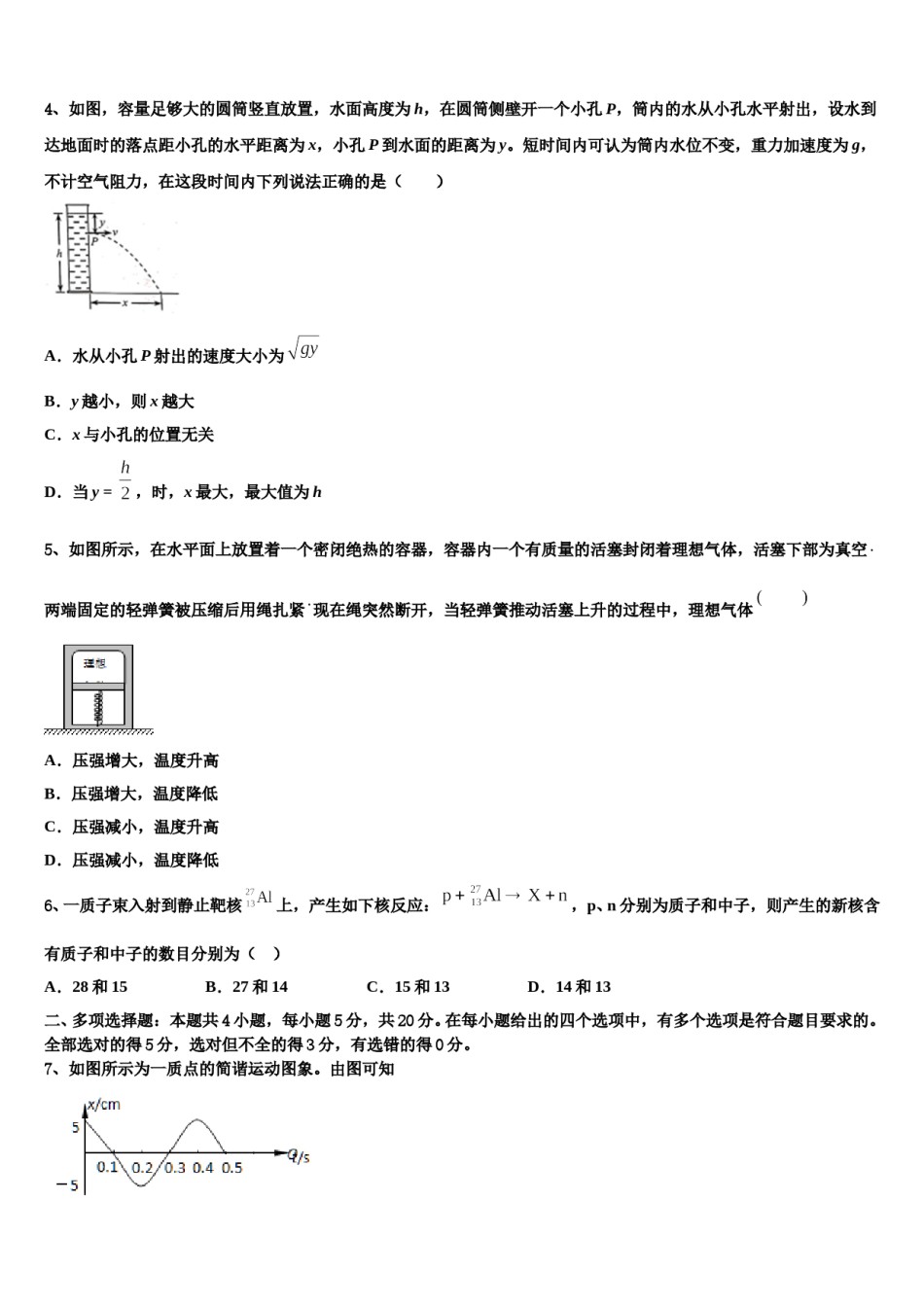 2024年北京市海淀区中国人民大学附属中学高考物理一模试卷含解析.doc_第2页