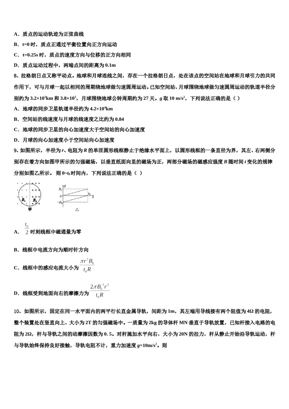 2024年北京市海淀区中国人民大学附属中学高考物理一模试卷含解析.doc_第3页