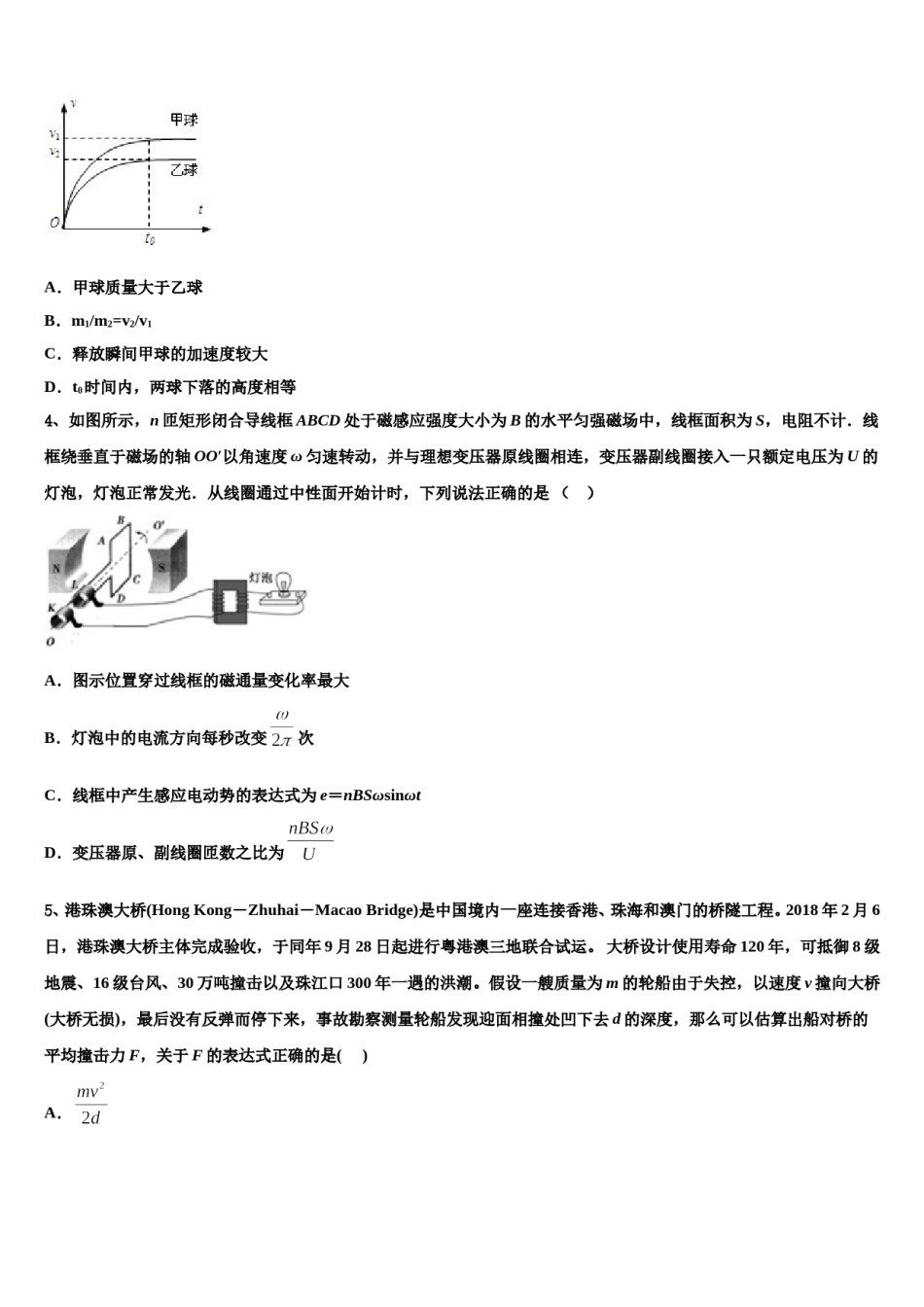 2024年北京市海淀区中国人民大学附属中学高考物理押题试卷含解析.doc_第2页