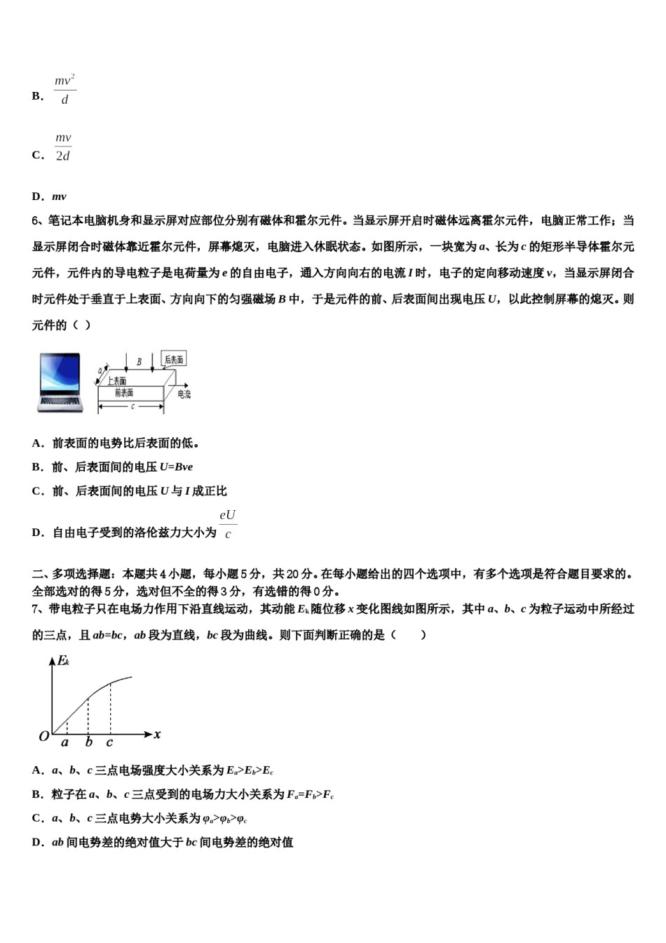 2024年北京市海淀区中国人民大学附属中学高考物理押题试卷含解析.doc_第3页