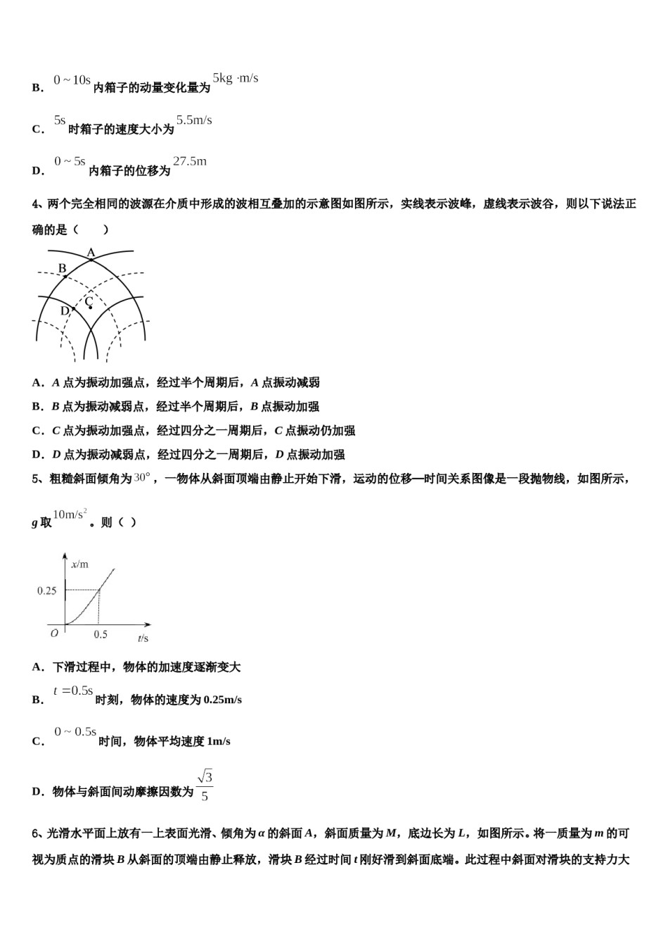 2024年北京市清华附中高三第二次诊断性检测物理试卷含解析.doc_第2页