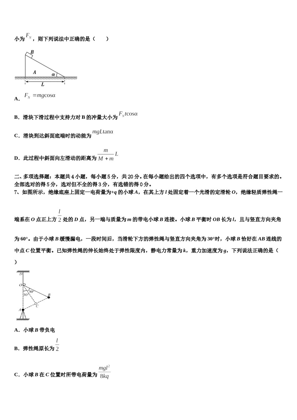 2024年北京市清华附中高三第二次诊断性检测物理试卷含解析.doc_第3页