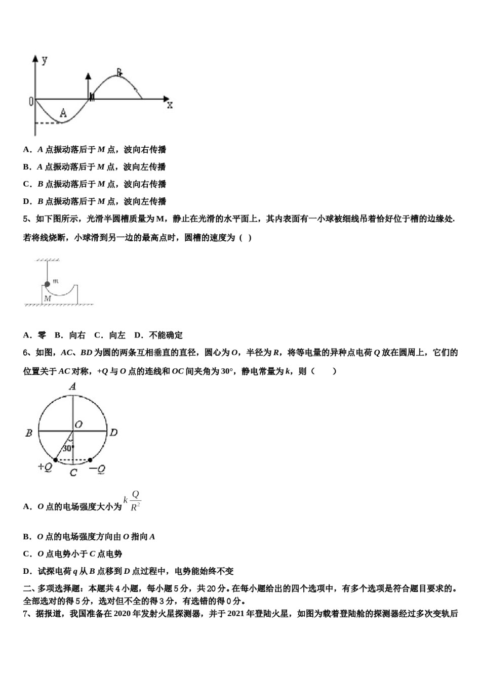 2024年北京市牛山一中高三下学期第一次联考物理试卷含解析.doc_第2页