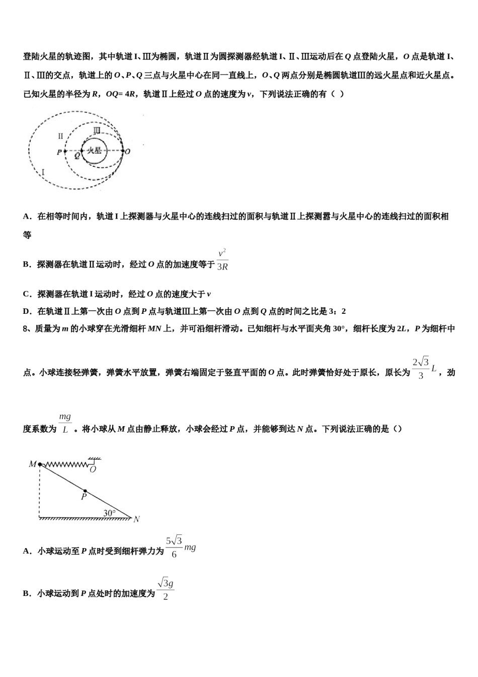 2024年北京市牛山一中高三下学期第一次联考物理试卷含解析.doc_第3页