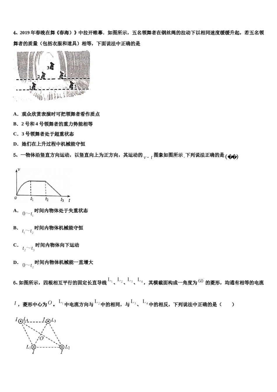 2024年北京市知春里中学高三第二次诊断性检测物理试卷含解析.doc_第2页