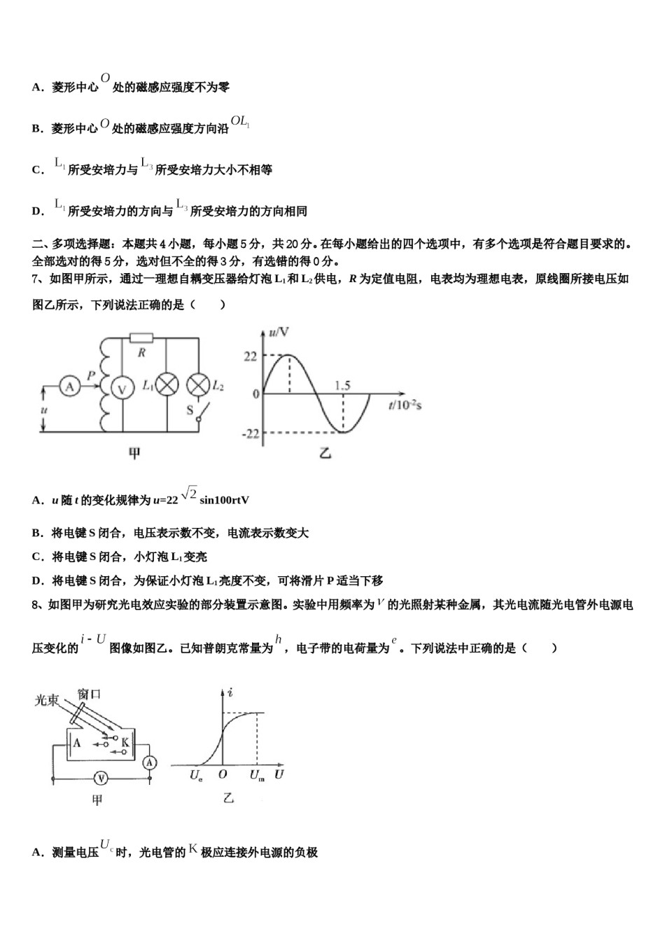 2024年北京市知春里中学高三第二次诊断性检测物理试卷含解析.doc_第3页