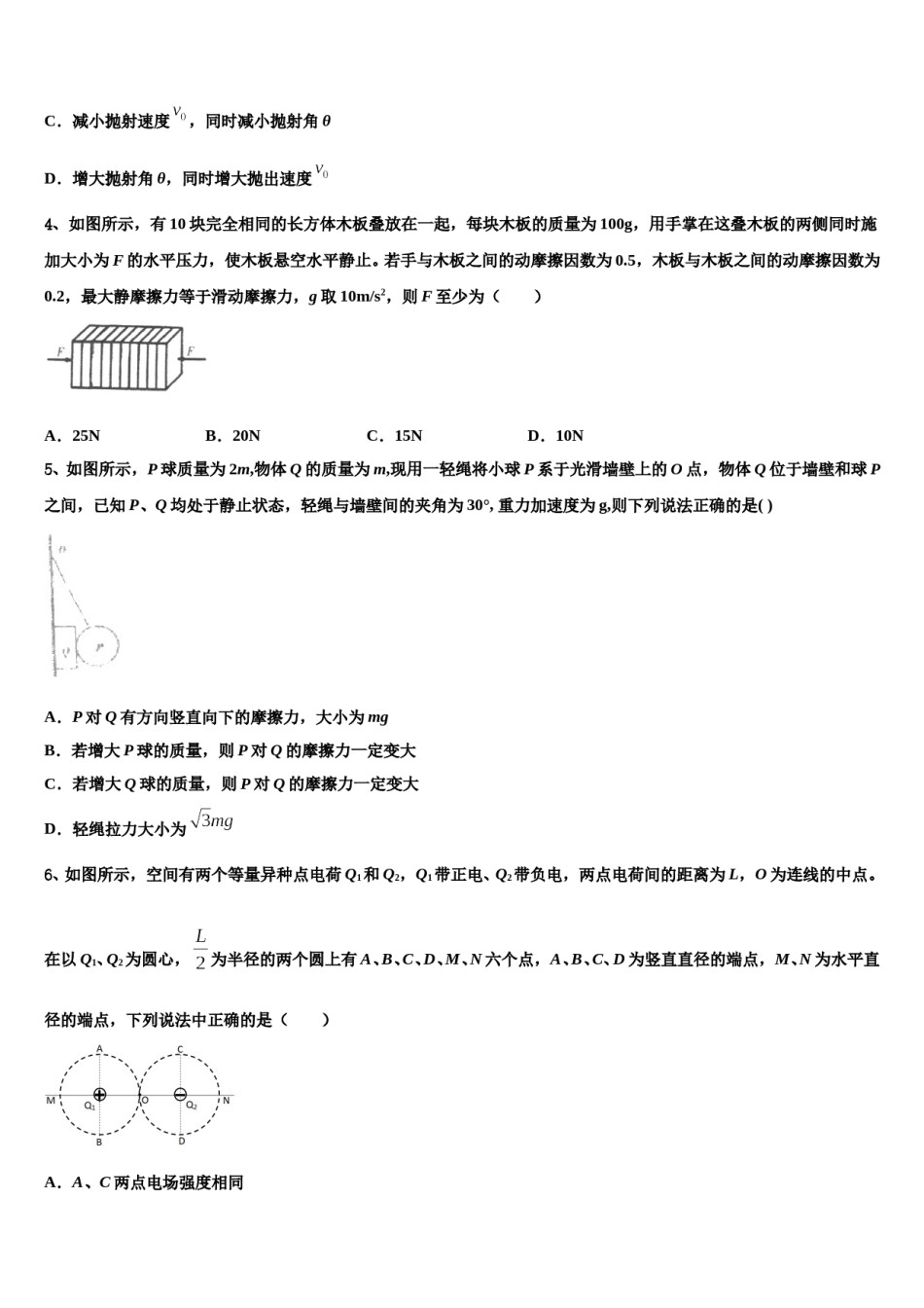 2024年北京市石景山第九中学高考压轴卷物理试卷含解析.doc_第2页