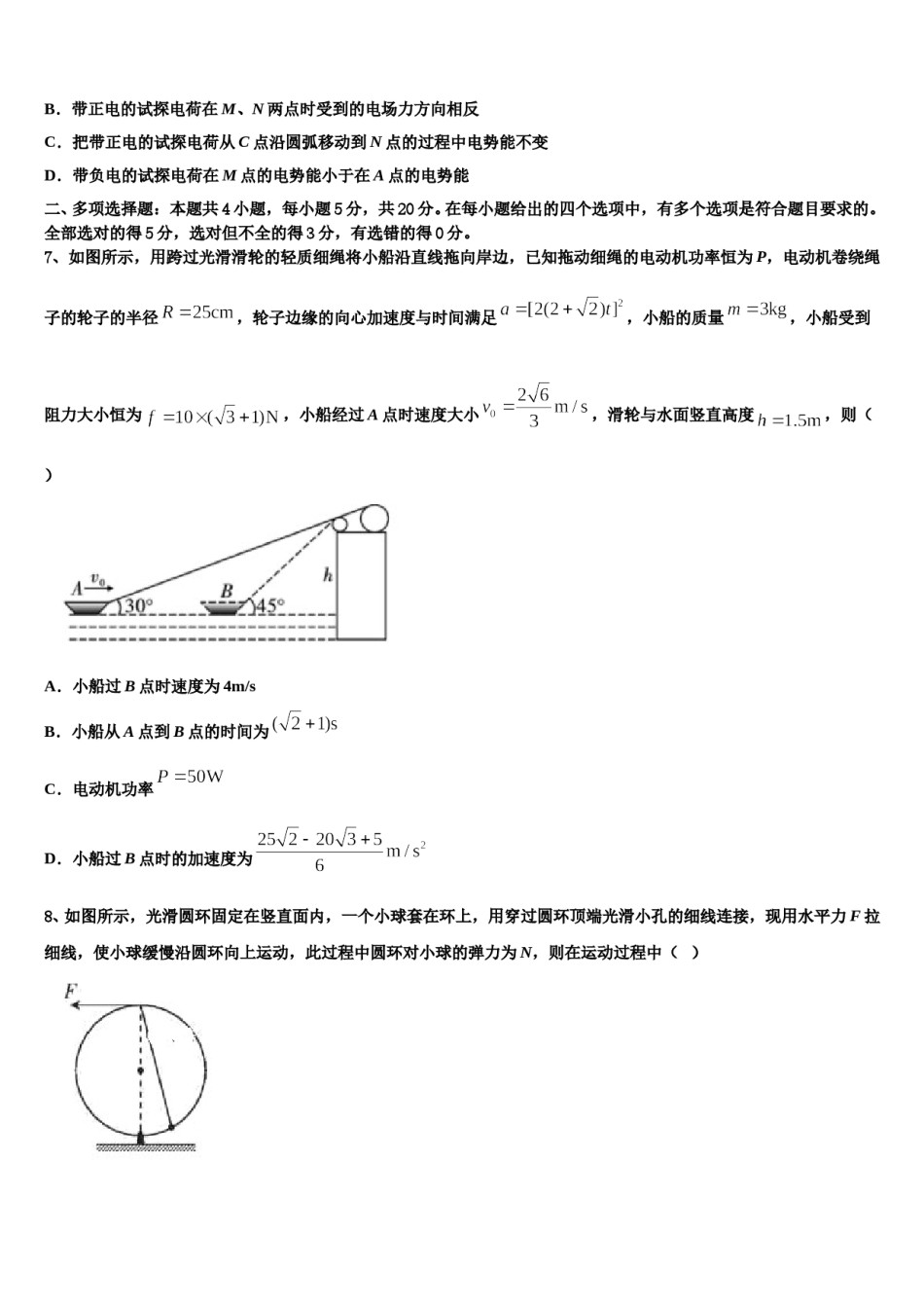 2024年北京市石景山第九中学高考压轴卷物理试卷含解析.doc_第3页