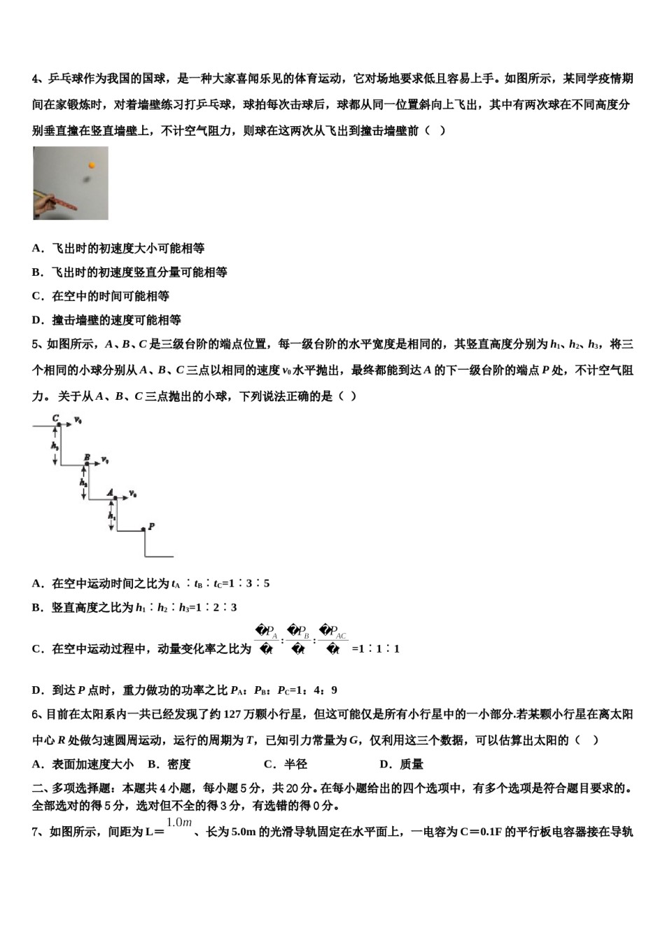2024年北京市第66中学高考仿真卷物理试卷含解析.doc_第2页