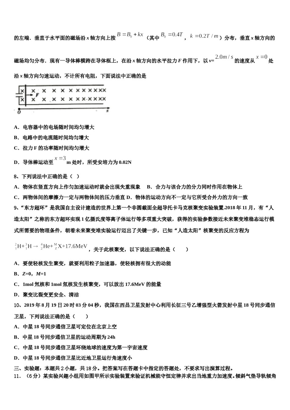 2024年北京市第66中学高考仿真卷物理试卷含解析.doc_第3页