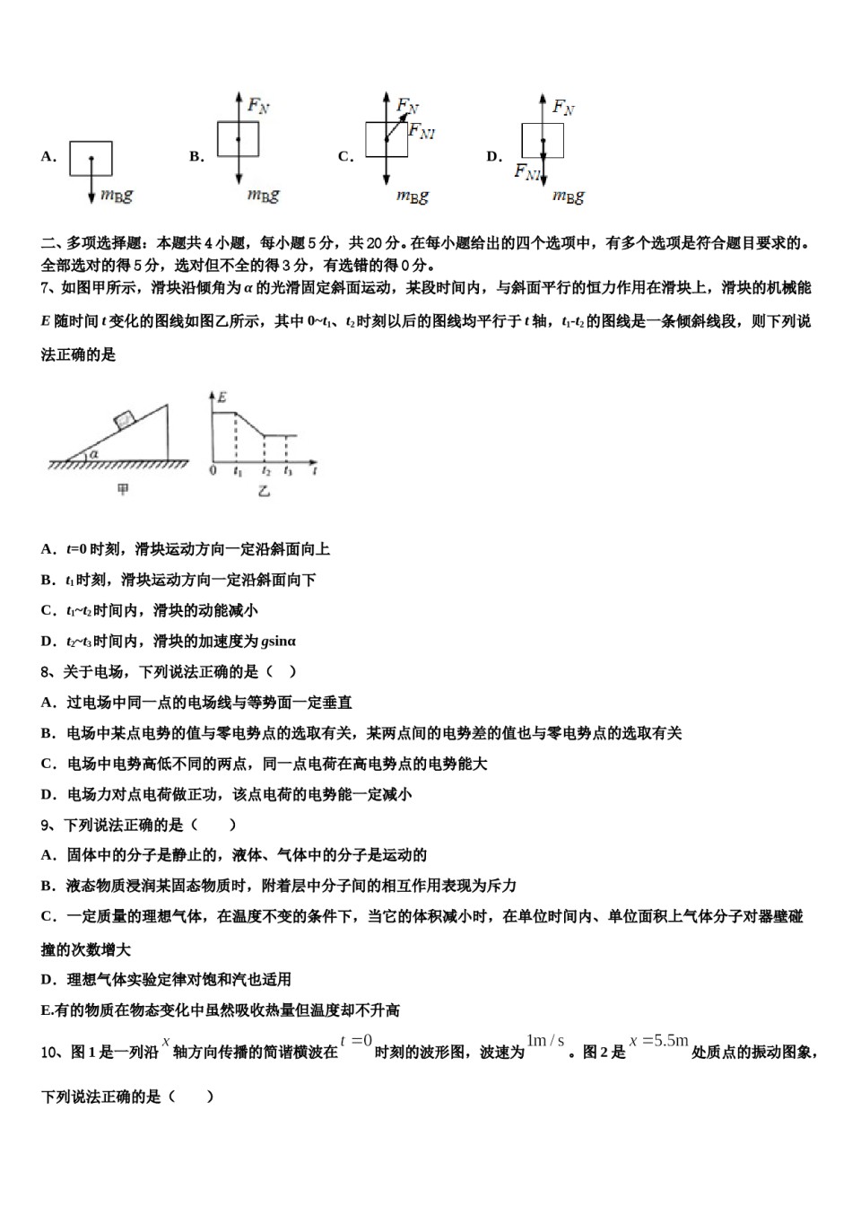 2024年北京市第二十二中学高考物理必刷试卷含解析.doc_第3页