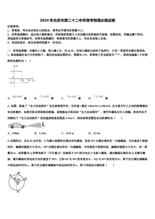 2024年北京市第二十二中学高考物理必刷试卷含解析.doc
